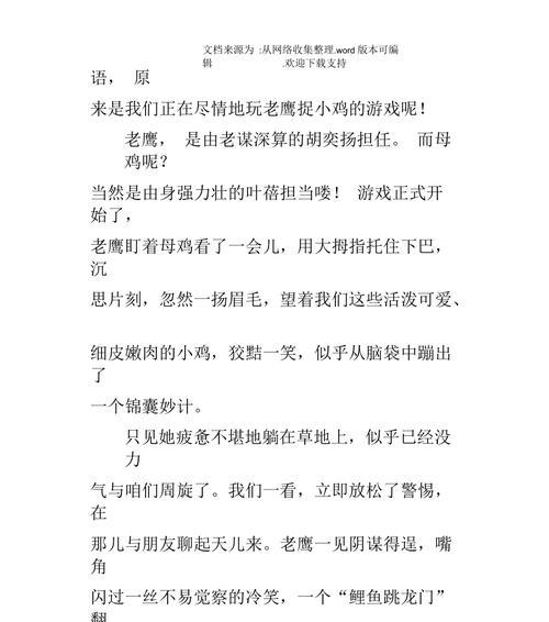 小鸡充满了信心的故事——不怕挑战，勇往直前