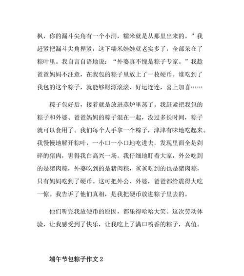 端午节的美食与竞技（一场难忘的津津有味之旅）