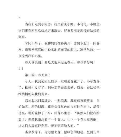 春天，我的奇妙之旅（在春天的里海畔）