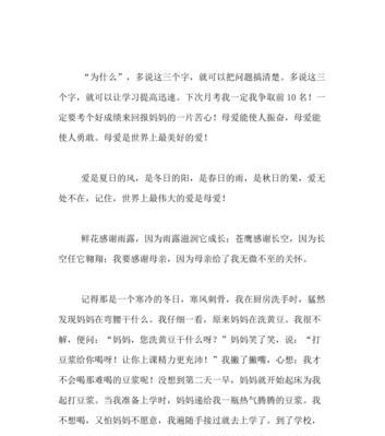 成长似水的母爱