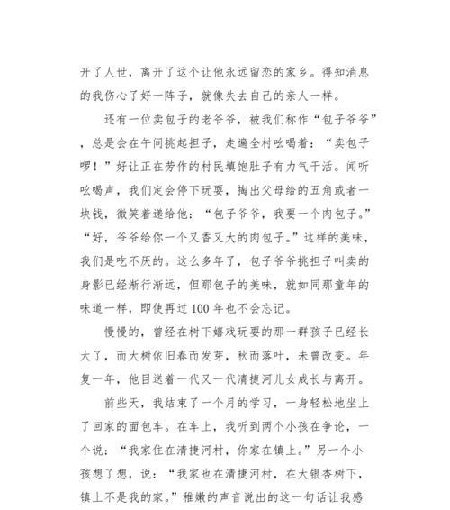 永远留恋的岁月（爱与离别）
