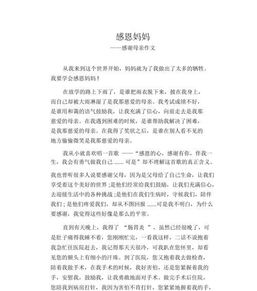 家庭的感恩之旅（感恩）