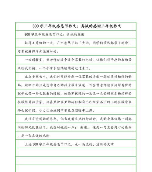 真诚之助——帮老师干活的故事（一份真心）
