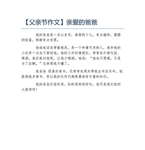 爸爸是我的榜样（陪伴与影响）