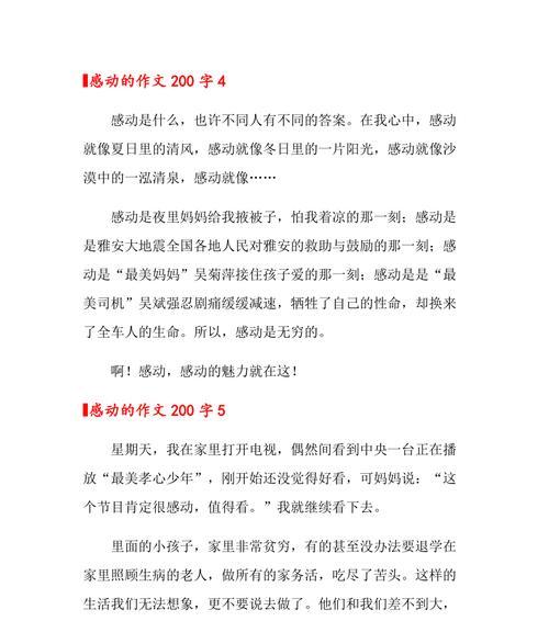 《那个深深感动我的人》
