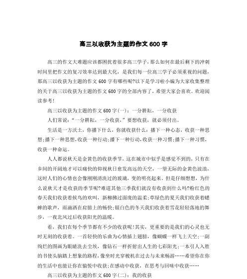 播种有喜，收获无量（一颗种子的成长历程）