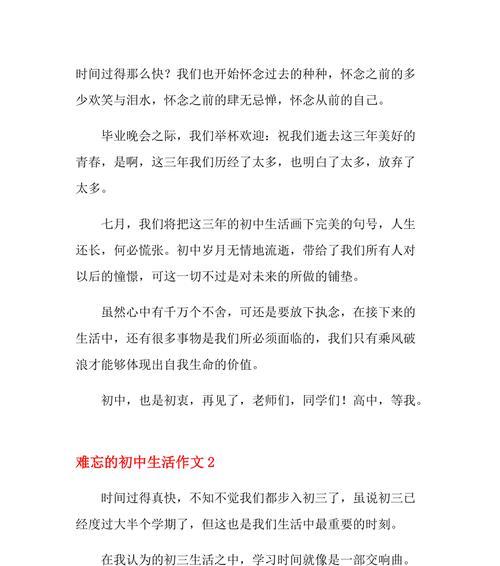 初中生活的记忆——一段丰富多彩的成长历程（班级的温暖）