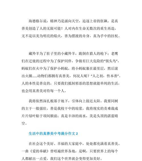 追寻生活中的美好