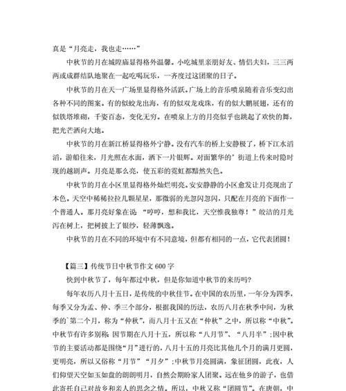 传统节日的乐趣——一个家庭的中秋之夜