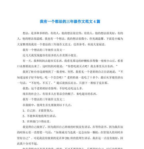 永不磨灭的意念