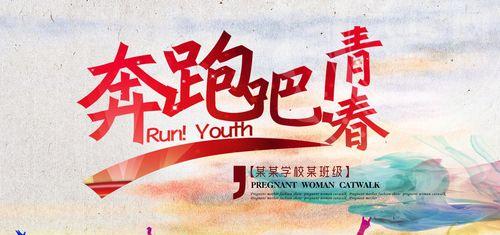 青春继续奔跑（迷失后的重新找到自己）