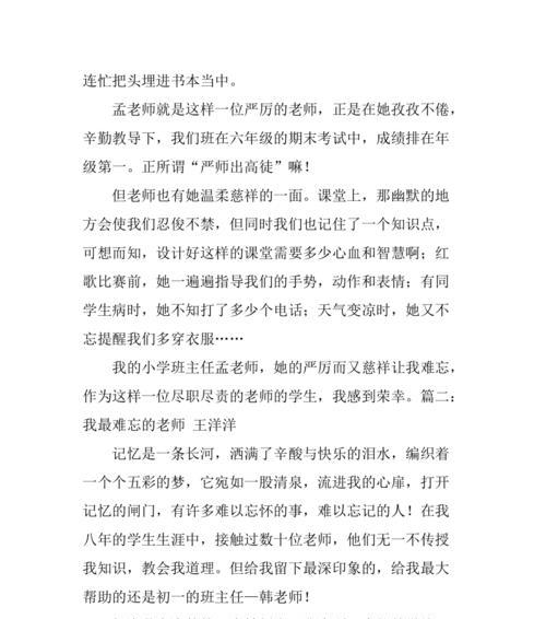 难以忘怀的老师（记忆中最美好的教育）