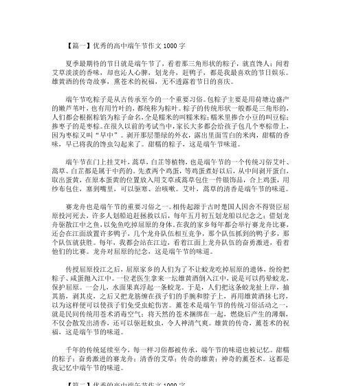 端午夜的邂逅（粽香龙舟下的爱情故事）