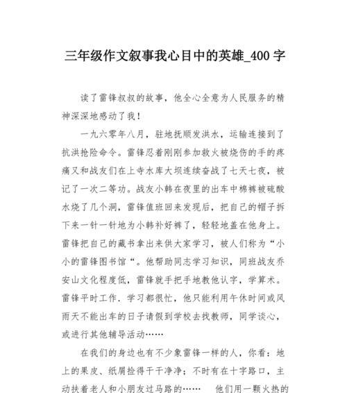 英雄往事（一名守护正义的警察）