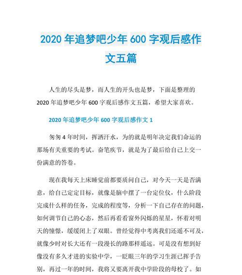 追逐梦想的路（有梦想才有生命）