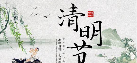 清明防火（用心祭扫）