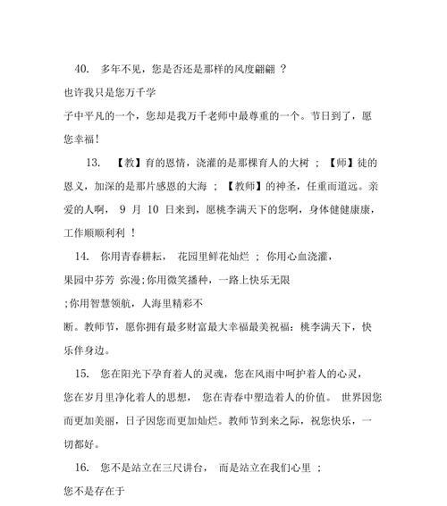 祝福老师的唯美短句，传递爱与力量（祝福老师的唯美短句）