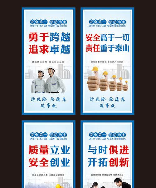 工地安全，万无一失（细节决定成败）