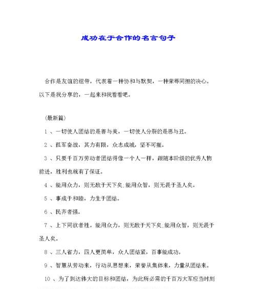 团结合作——唯美短句的力量（共同进步）