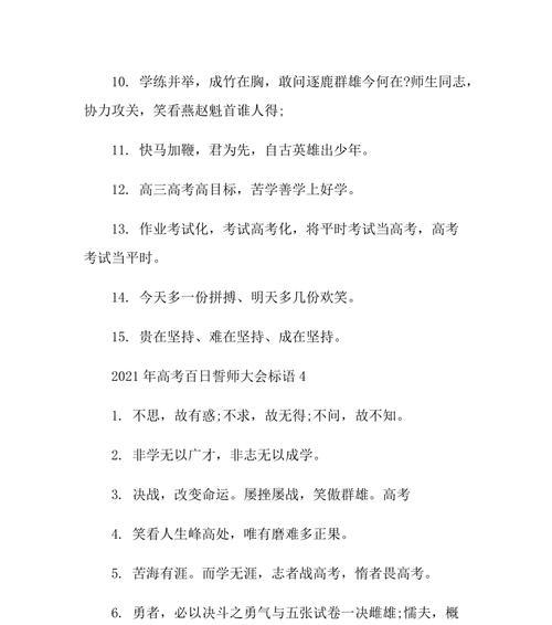 百日誓师，为梦而战（百日誓师）