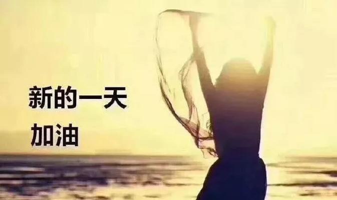 点燃希望的力量（以疫情的激励语言为你加油）