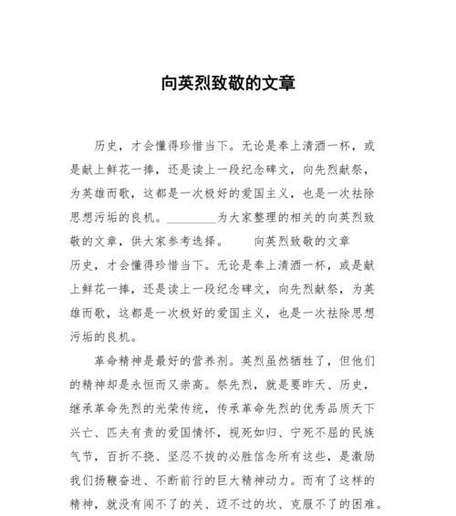 烈士名言大全——永恒的唯美之语