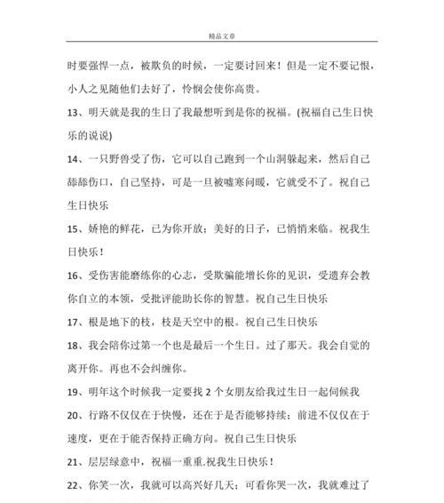 唯美短句生日祝福（用25个长句子送上最美祝福）
