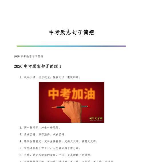 加油，迎接中考的芳华（25个唯美句子）
