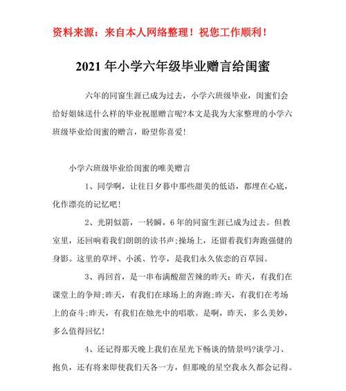 毕业寄语：奋斗不止，勇攀高峰