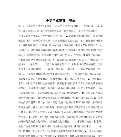 天真无邪，启程未来（幼儿园毕业感言）