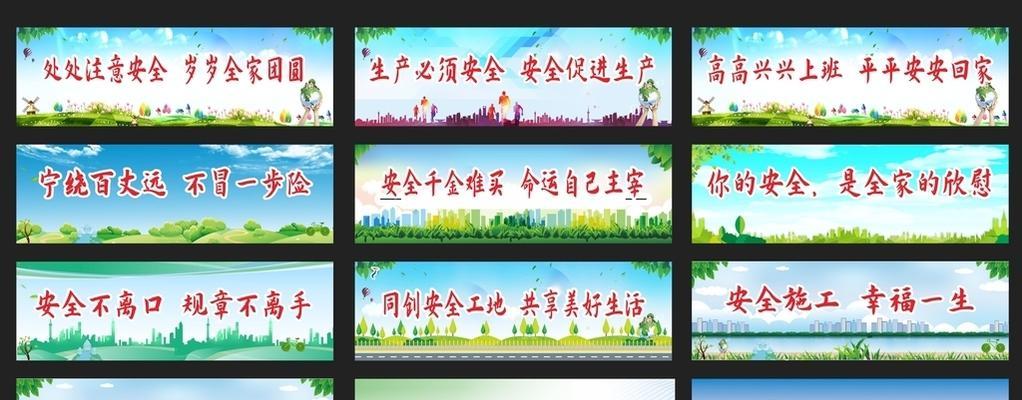 爱生命，从安全开始——工地安全标语口号大全唯美短句（以唯美句子呼吁大家珍爱生命）