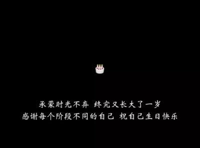 生日的美好祝福——不烂大街的唯美句子（发现生命中的美好瞬间）