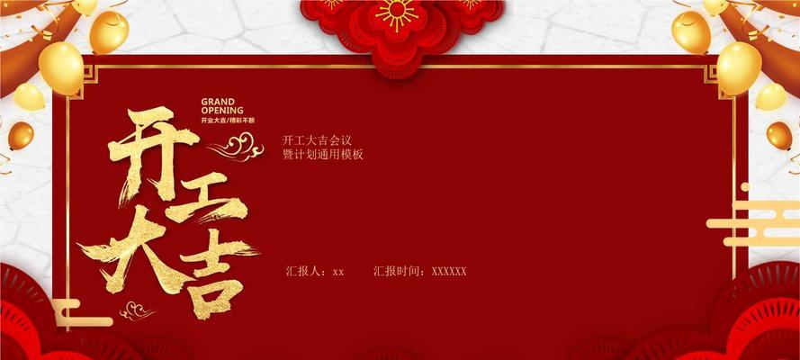 《新年开工》
