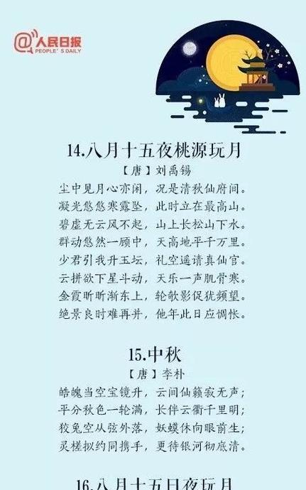 团圆月，唯美情（中秋诗词句句动人心）