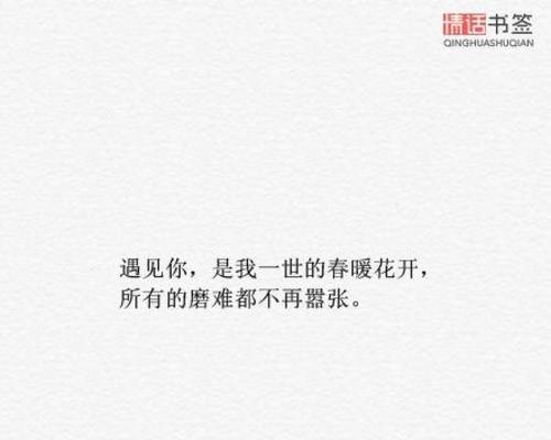 情话大全（用唯美句子表达爱情的真谛）
