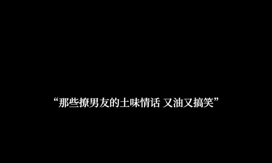 《浪漫土味情话，暖心唯美句子》（爱在言语间）