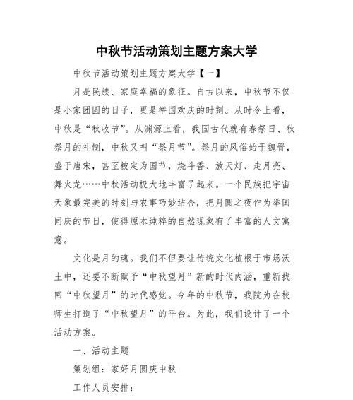 燃放幸福，共赏月圆（国庆节中秋节双节活动策划）