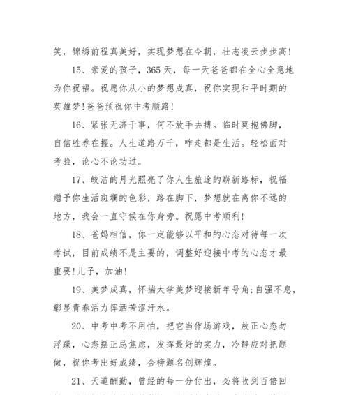 《点亮未来的光芒》——以中考鼓励的话唯美句子为主题
