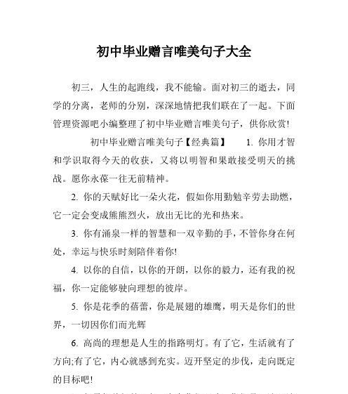初三寄语（25句话）
