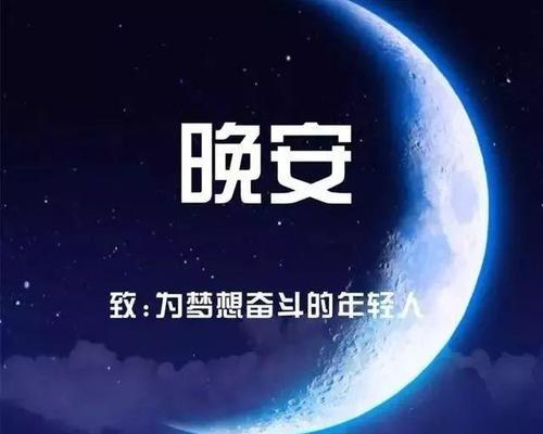 晚安，世界（微光沐浴下的甜蜜呢喃）