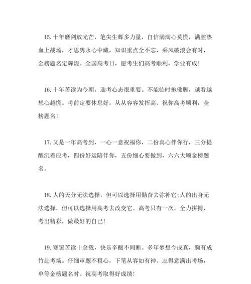 青春放歌，高考加油（唯美祝福语送给高考生）