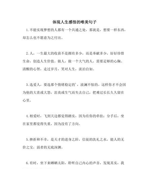 人生唯美短句（色彩斑斓的人生）