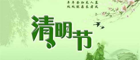 清明节：缅怀逝去的亲人，感恩生命中的点滴
