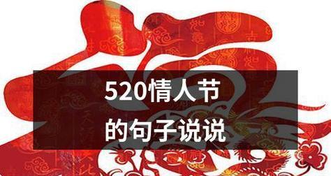520，笑看唯美短句（一篇短句）