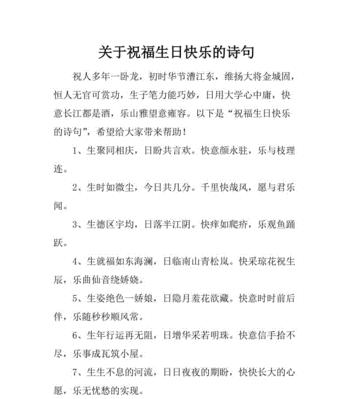 纵情祝福，共庆生日（唯美祝福语句为您呈现）
