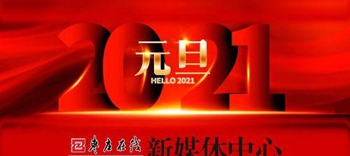 新年献词|攀登新高度