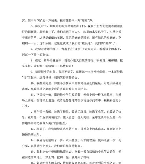 回忆流年的美好瞬间（回忆流年的美好瞬间）