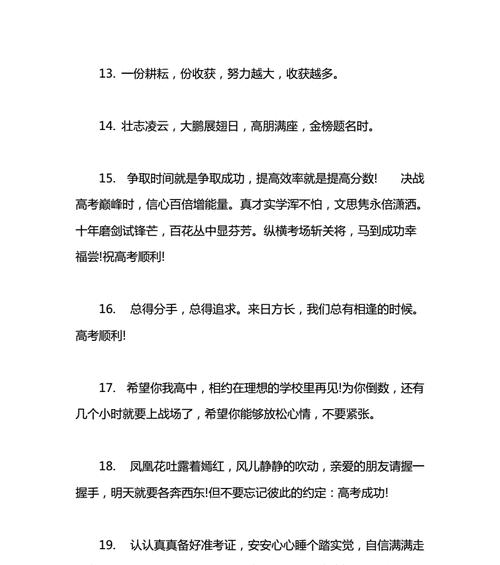 祝福高三学子——为你们点亮未来（唯美短句祝福语）