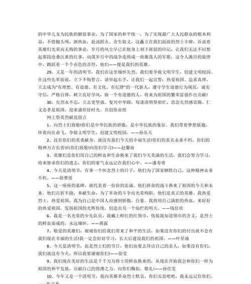 莫忘英烈，铭记崇高（悼念先烈）