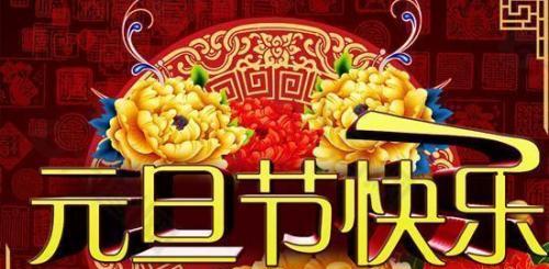 祝福倾诉新年情